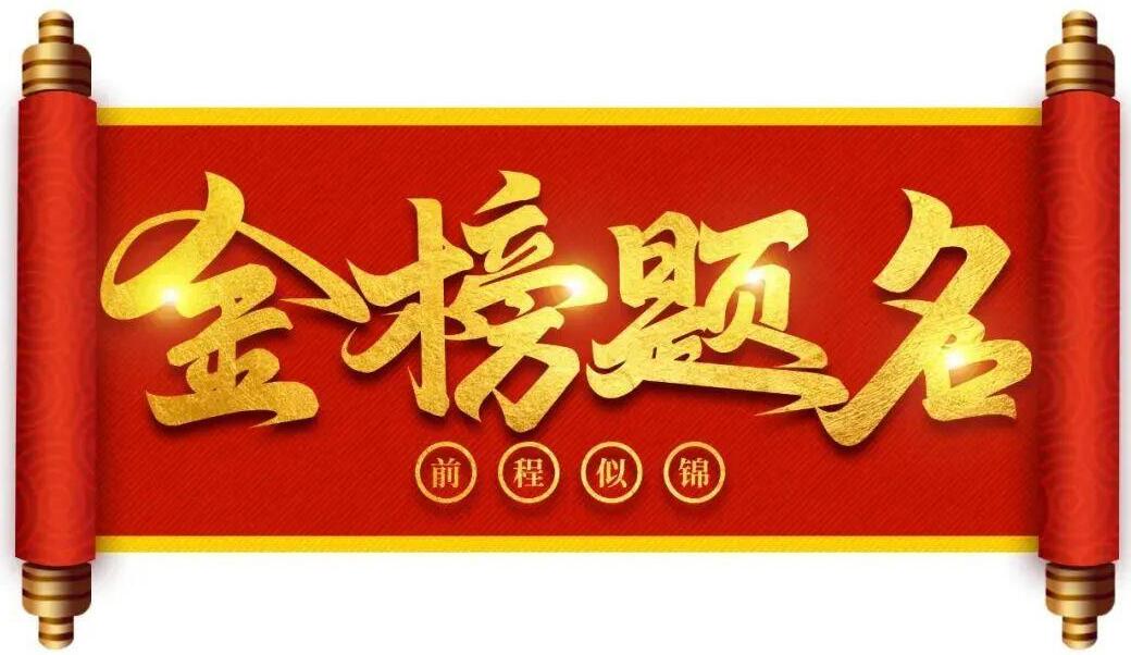 鵬順保溫建材致敬勵(lì)志學(xué)子，共話金榜題名！